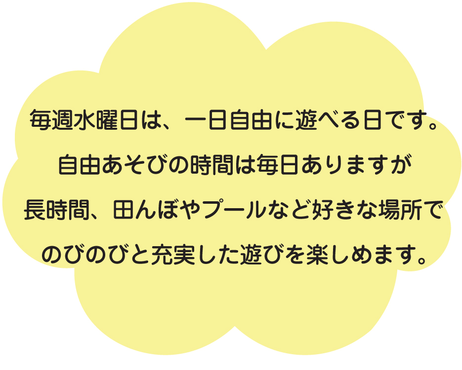 自由遊び