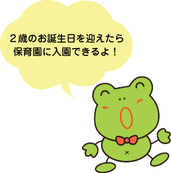 ２歳ケロりん