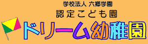 ドリーム幼稚園ロゴ
